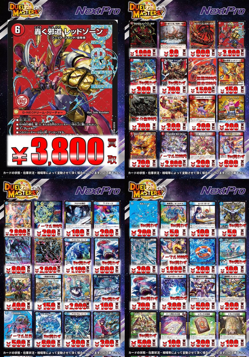 🌟ネクプロ2号店 #デュエマ 買取情報🌟】 通常買取表更新しました