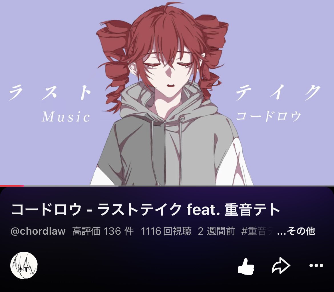 chordlaw's tweet photo. 【Thanks for 1,000 vews！！】

先日公開された
「ラストテイク/重音テト」

1000回再生されました！！ありがとう！！

https://t.co/Mdu2aYq0kT https://t.co/Vw65aK4frp