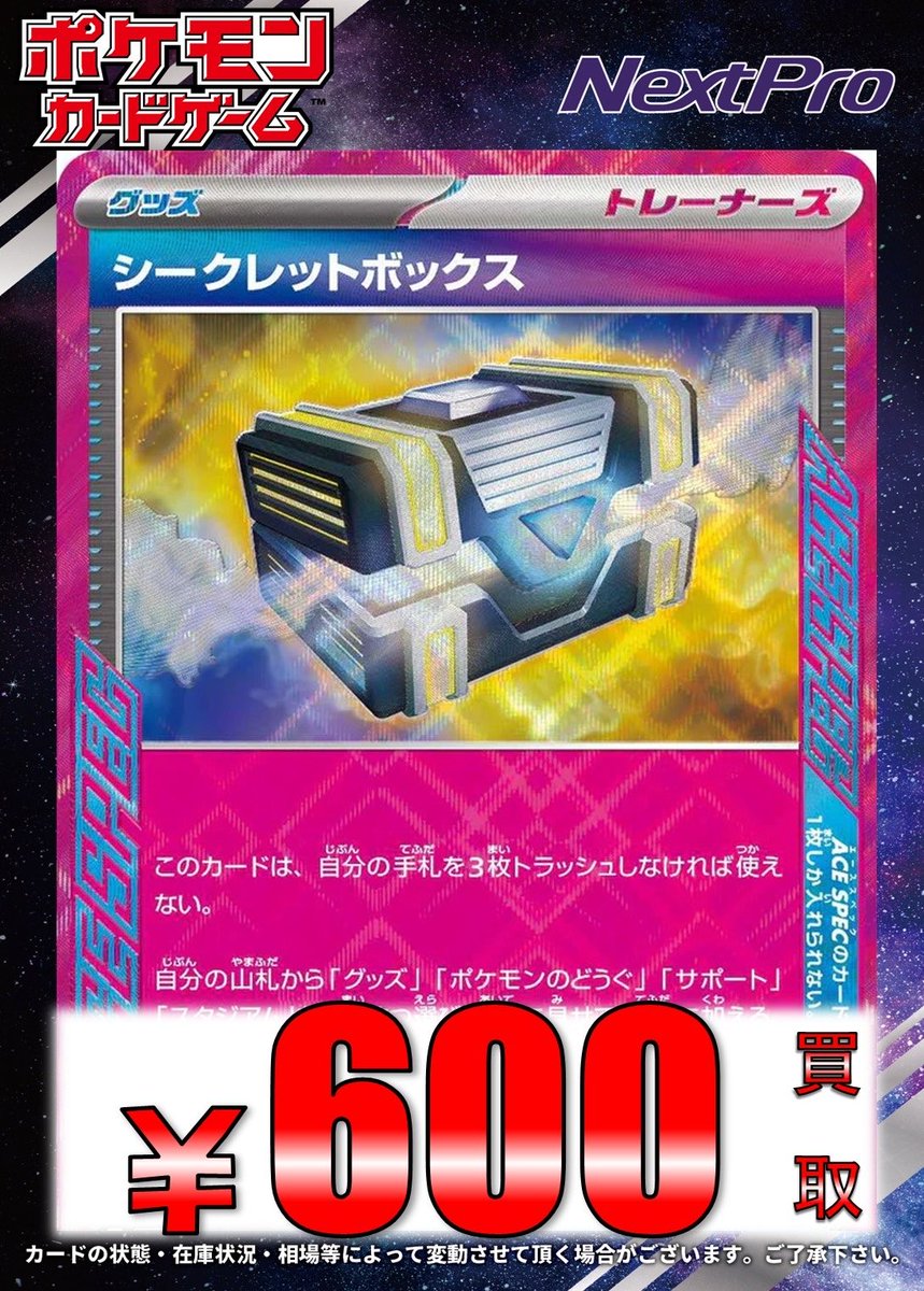 ポケカ 買取情報】 ACE SPECのカードが足りな〜〜〜〜い💦💦 🔥🔥🔥超