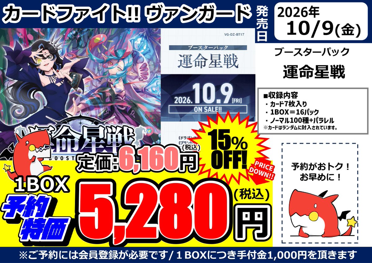 ヴァンガード】新作タイトルの予約受付を開始します✨ ご予約お待ちし