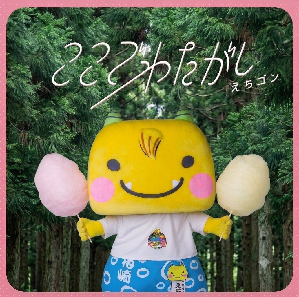 echi_gon's tweet photo. 新曲リリース おめでとー https://t.co/3zK9GBuaQu