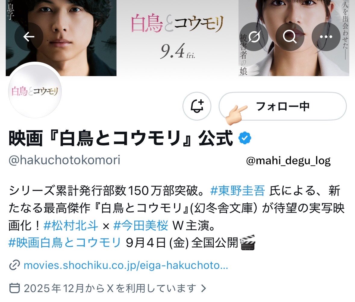 mahi_degu_log's tweet photo. 原作がだいすきな作品໒꒱· ﾟ
ご縁がありますように🍀*゜
 #映画白鳥とコウモリ https://t.co/QmXduAPeYf