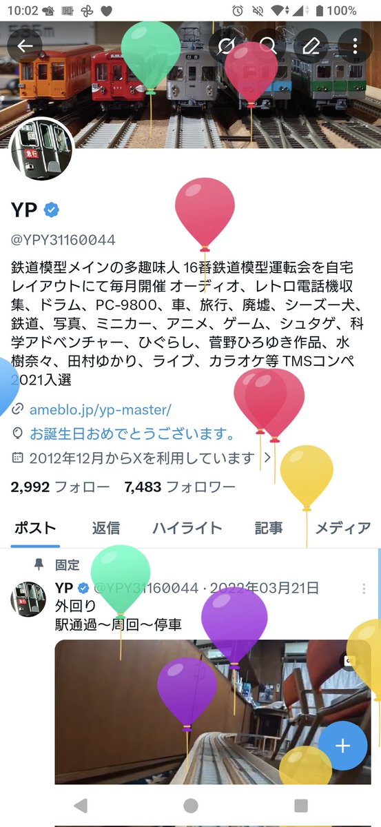 風船 Post by YP on X: 風船飛びました