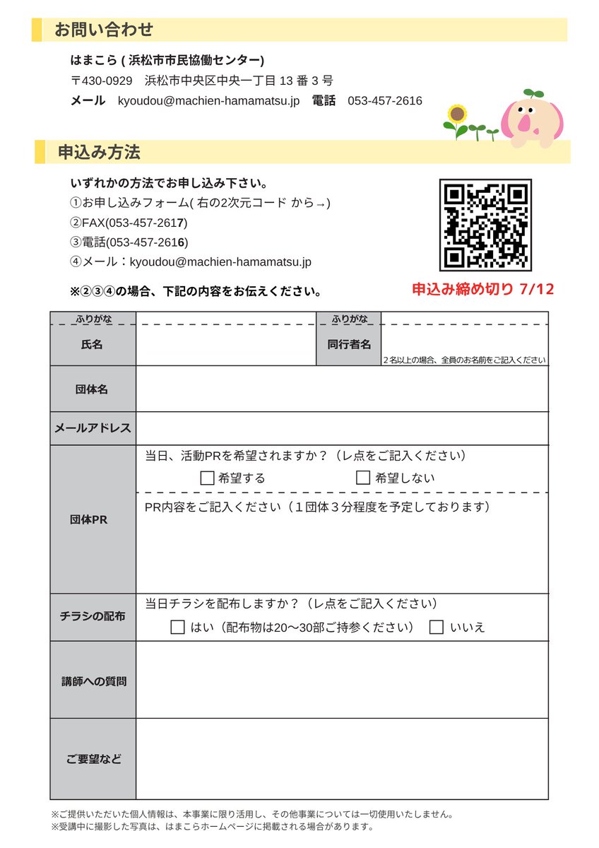 講座のお知らせ】 市民活動に役立つ「助成金講座」を開催します！ぜひ
