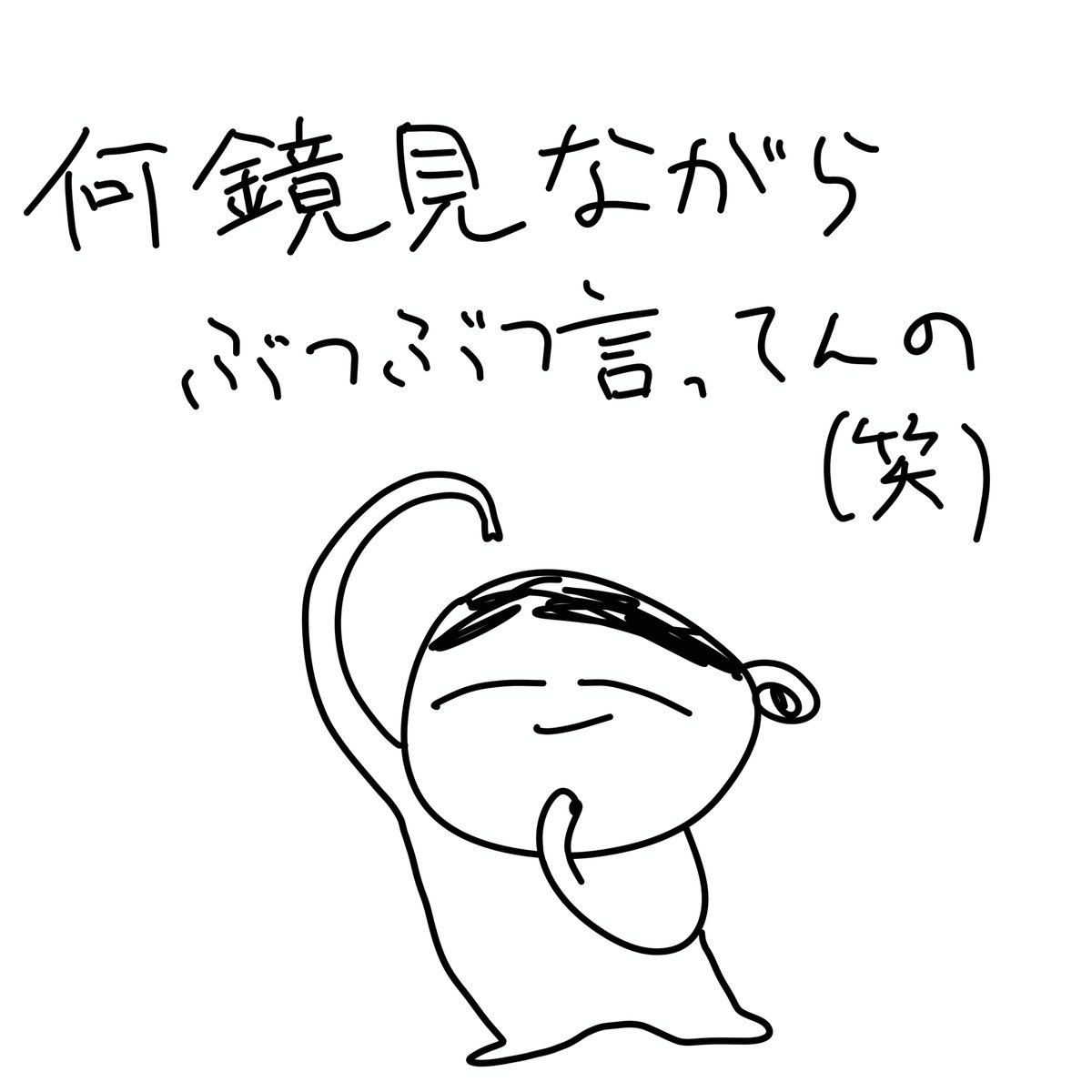 chomomoland's tweet photo. ＃わたしがチョモランマ
何鏡見ながらぶつぶつ言ってんの（笑） https://t.co/bOhHc4WvOl