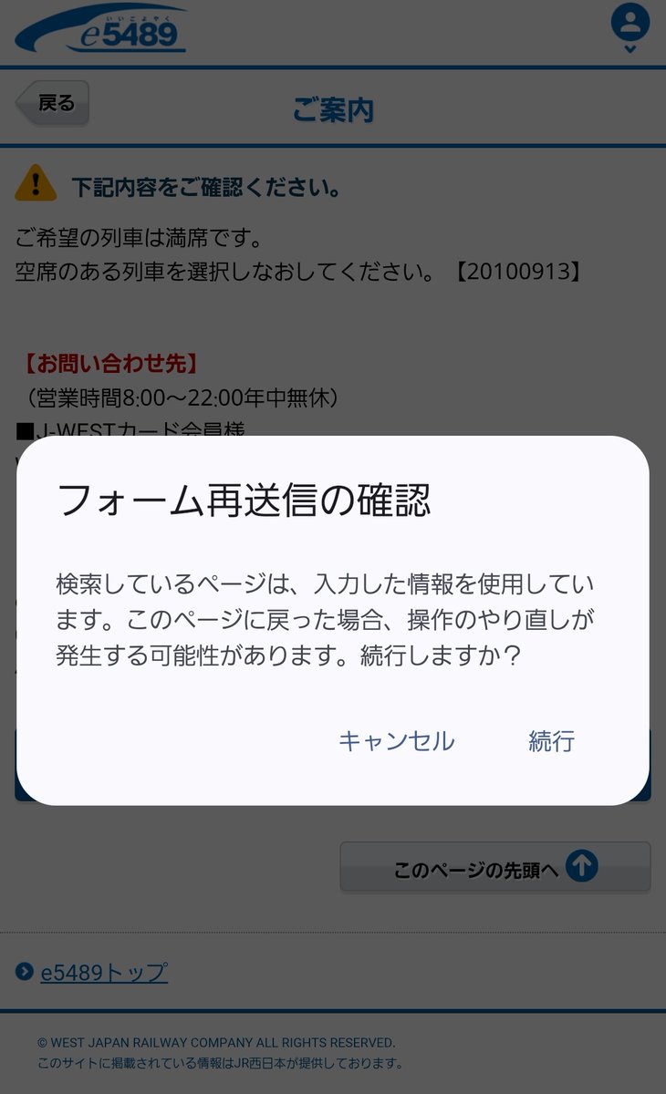 64kagayaking's tweet photo. ネット予約で操作してたのに途中で満席になるとかふざけんな💢
e5489専用枠設けるとかしろボケナス https://t.co/cfT9Z94Z5G