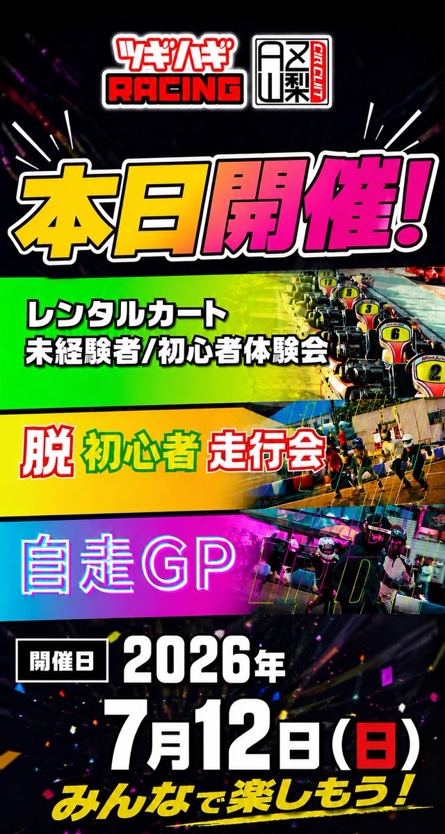ツギハギRacing tweet media