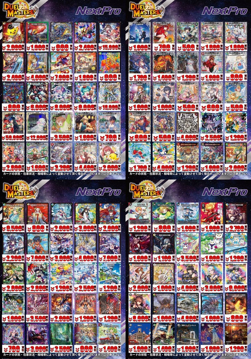 🌟ネクプロ2号店 #デュエマ 買取情報🌟】 🔥🔥高レア大大大大大募集
