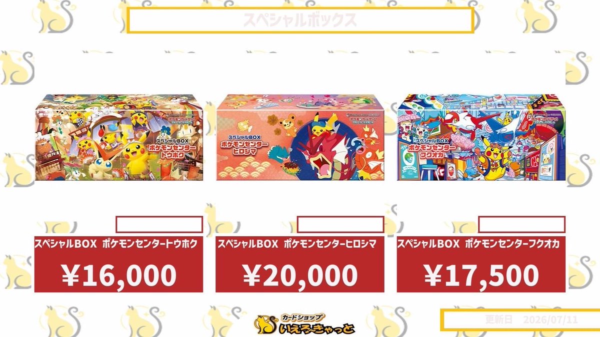 買取情報】 BOX系・スペシャルBOX系の買取価格を更新しました！