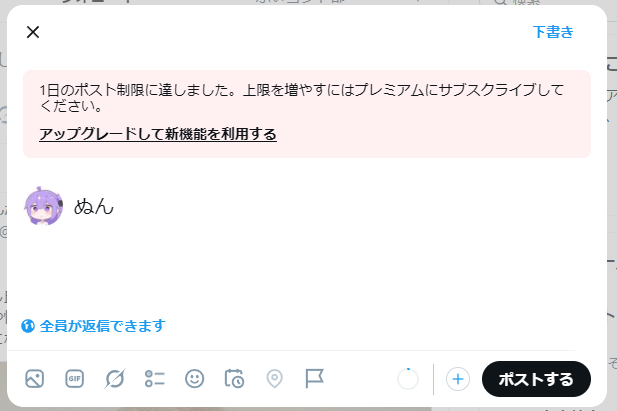 _Shirayaki's tweet photo. 昨日のアズレン生配信中に知ったんやけどなんか知らん内にXって投稿制限出来ちゃってたのね
今まで通りに生配信で呟けないのなんかやだなぁ…💀🦄三🦄💦 https://t.co/BAyVfoNhpe