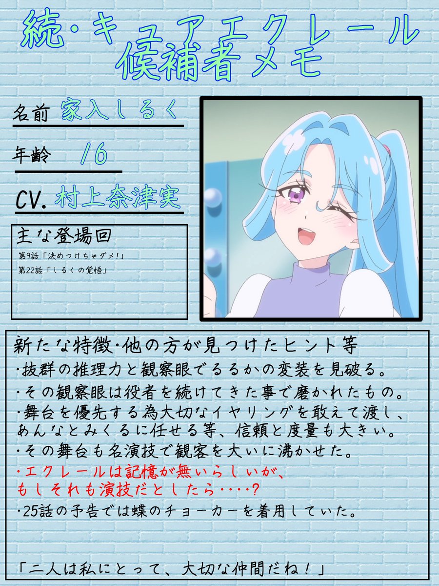 Coral_SAGA's tweet photo. キュアエクレールの正体が判明するまであと一週間。
最後にこの4人の事を振り返ってもう一度推理してみよう。
#precure
#キュアエクレールの正体は誰 https://t.co/Wd9WDrhRza