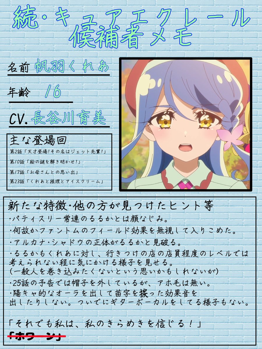 Coral_SAGA's tweet photo. キュアエクレールの正体が判明するまであと一週間。
最後にこの4人の事を振り返ってもう一度推理してみよう。
#precure
#キュアエクレールの正体は誰 https://t.co/Wd9WDrhRza