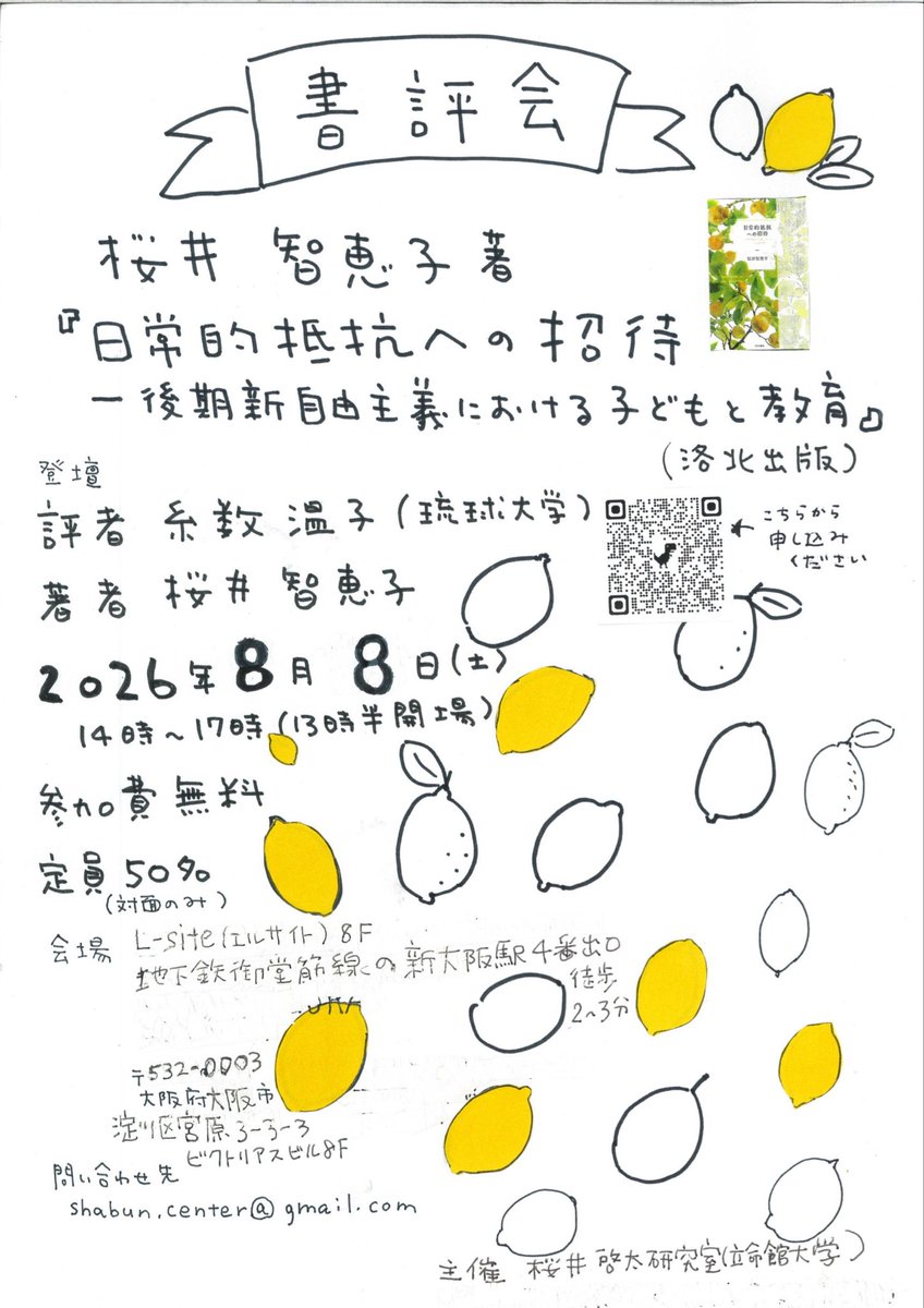 midorisakogawa's tweet photo. 台風で延期となった書評会、日時が決まりました。

桜井智恵子『日常的抵抗への招待――後期新自由主義における子どもと教育』（洛北出版）書評会 
2026年8月8日（土）14:00～17:00
会場：貸会議室ラミ L-site８F（新大阪駅徒歩2分） 
大阪市淀川区宮原3-3-3 

事前申込制↓
https://t.co/aE7qdd1TLI https://t.co/BiLVtKagBX