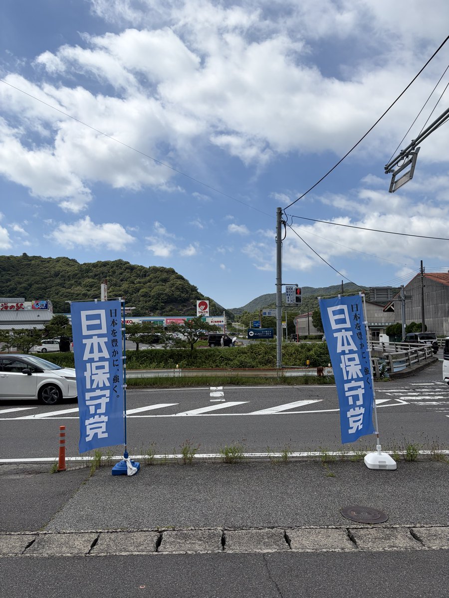 hoshuto_okayama's tweet photo. すっかり夏雲と穏やかな瀬戸内の漁港から旗見せ始めます。

#日本保守党
#33日本保守党を岡山で広める会
#旗見せ https://t.co/JUZl7dNUTj