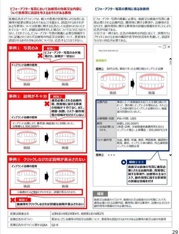 DustinBrazing13's tweet photo. @beauty_sbest 美容クリニックの選び方ナビ　

医療広告ガイドライン違反　
アフィリエイトについて警鐘します
ステルスマーケティングし報酬を貰う行為は医師法違反です
ご確認の上ご連絡ください
@caa_shohishacho https://t.co/TRw2pzPDj3