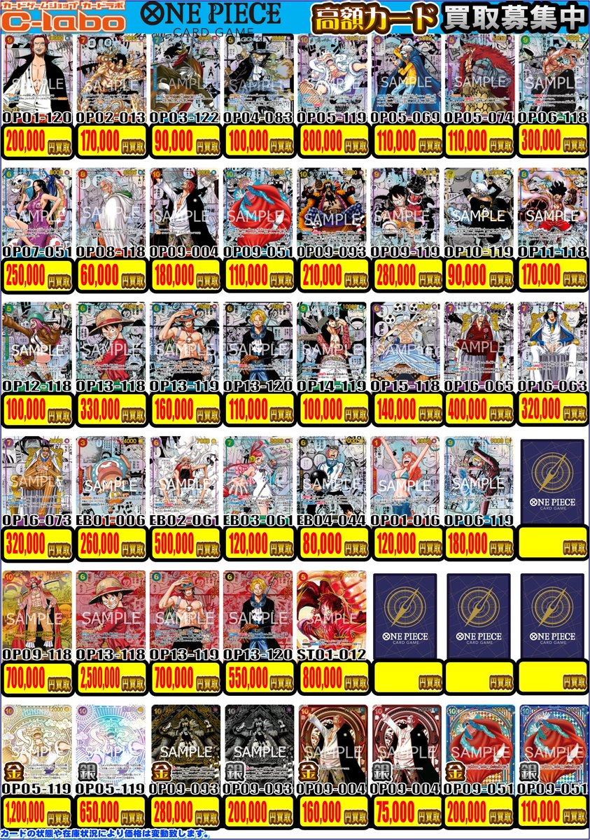 🏴‍☠️【#ワンピカード 買取】🏴‍☠️ ＼＼✨高レアカード大募集中