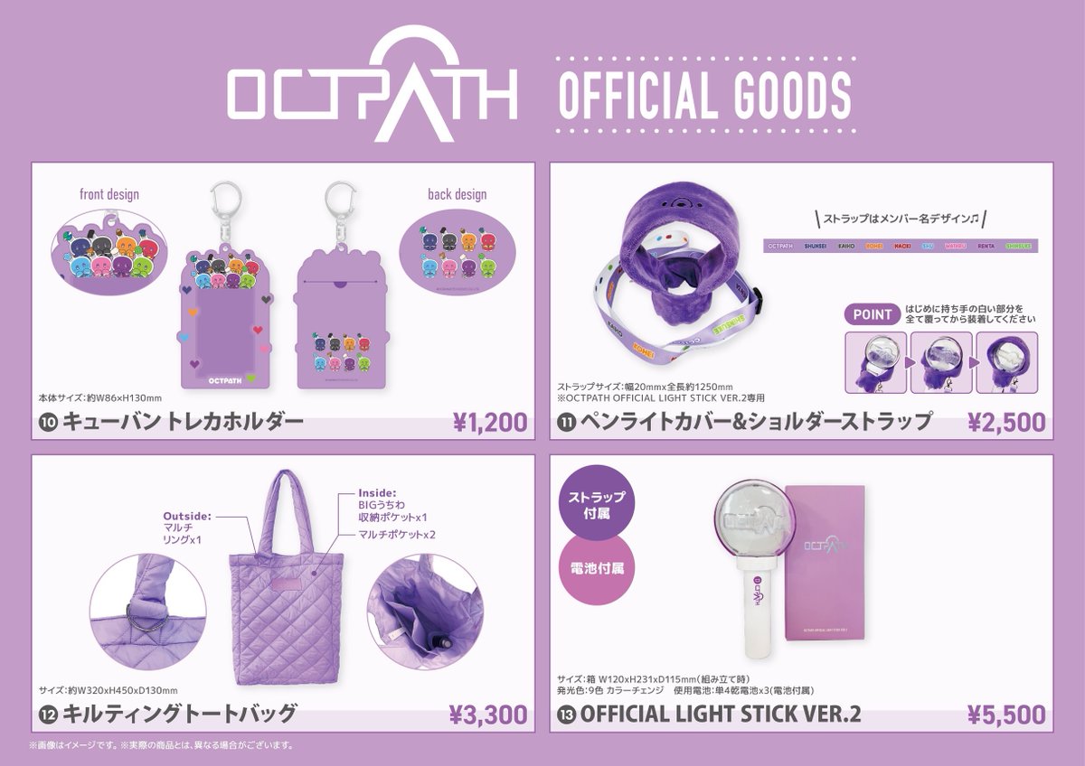 OCTPATH グッズ　専用 📍］ 『OCTPATH 2nd JAPAN TOUR 2026-Ice Cream-』 大阪公演会場グッズ