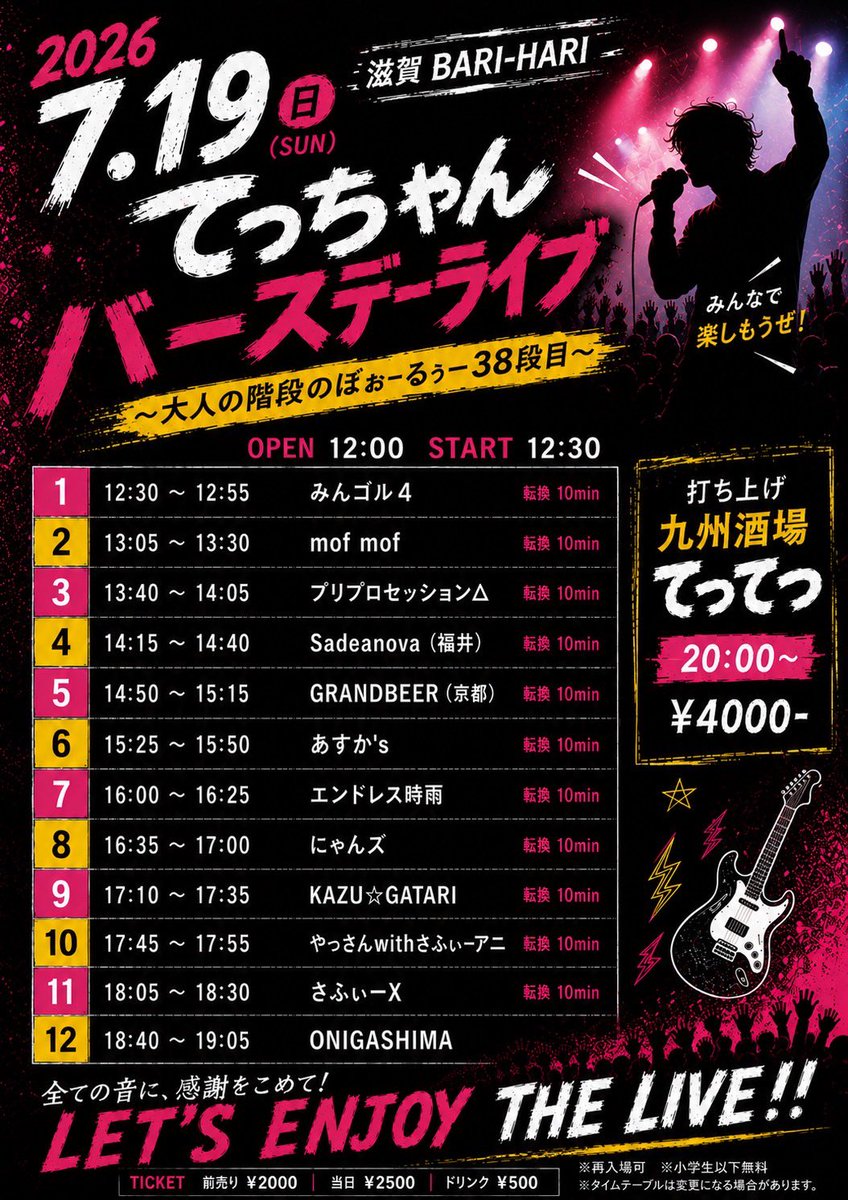 HeyBrother2010's tweet photo. 来週19日！来週！？？

てっちゃんバースデーライブで「にゃんズ」で出ます！

「サクッとできるアニソンでもやろか」で集まった猫好き4名+ゲストでお送りします！

世界の猫好きよ、集まれ。。
犬派も来ていいぞ。。
鳥派もうさぎ派も大歓迎だ。
トカゲ派もいいぞ。。

#てっちゃんバースデー38 https://t.co/PyAL8w2Zdi