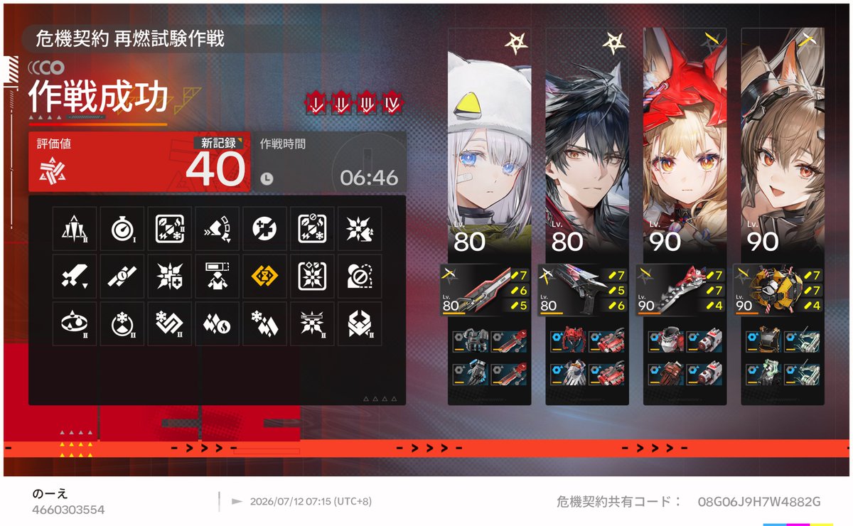 noway380's tweet photo. 40等級は行けた！
これ以上は死ぬかタイムオーバーになっちゃうね……
#エンドフィールド #危機契約 https://t.co/EkVI6WLYKL