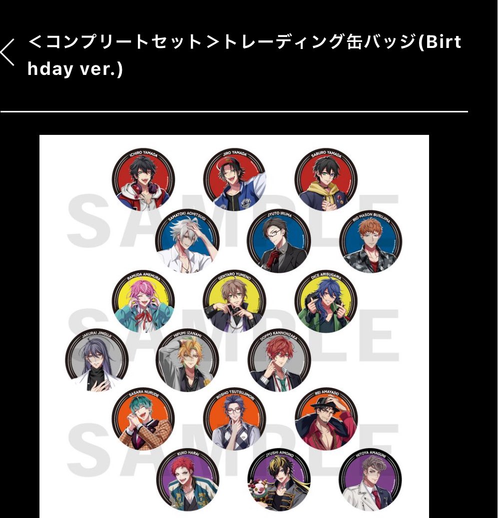ヒプノシスマイク 12th LIVE Birthday ver. 缶バッジ(再交換分) 譲