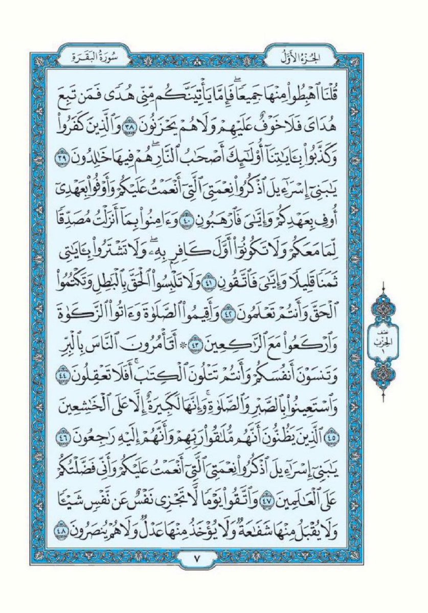 albaqaradaily's tweet photo. تذكير لقراءة سورة البقرة تطبيقاً لقول الرسول ﷺ "اقرأوا سورة البقرة فإن أخذها بركة وتركها حسرة ولا تستطيعها البَطَلة".

اللهم أرزقنا فضلها وبركتها وافتح لنا بها أبواب الخير والرزق والسعادة، واجعل هذه الصفحة صدقة جارية لي ولوالدي ومن قام بنشرها من بعدي.

سورة البقرة- صفحة ٦ https://t.co/39uP28ihNF