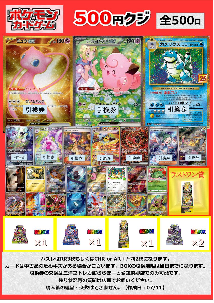 ポケカ】 5⃣0⃣0⃣円くじを作成いたしました✨ 今回の大当たりは