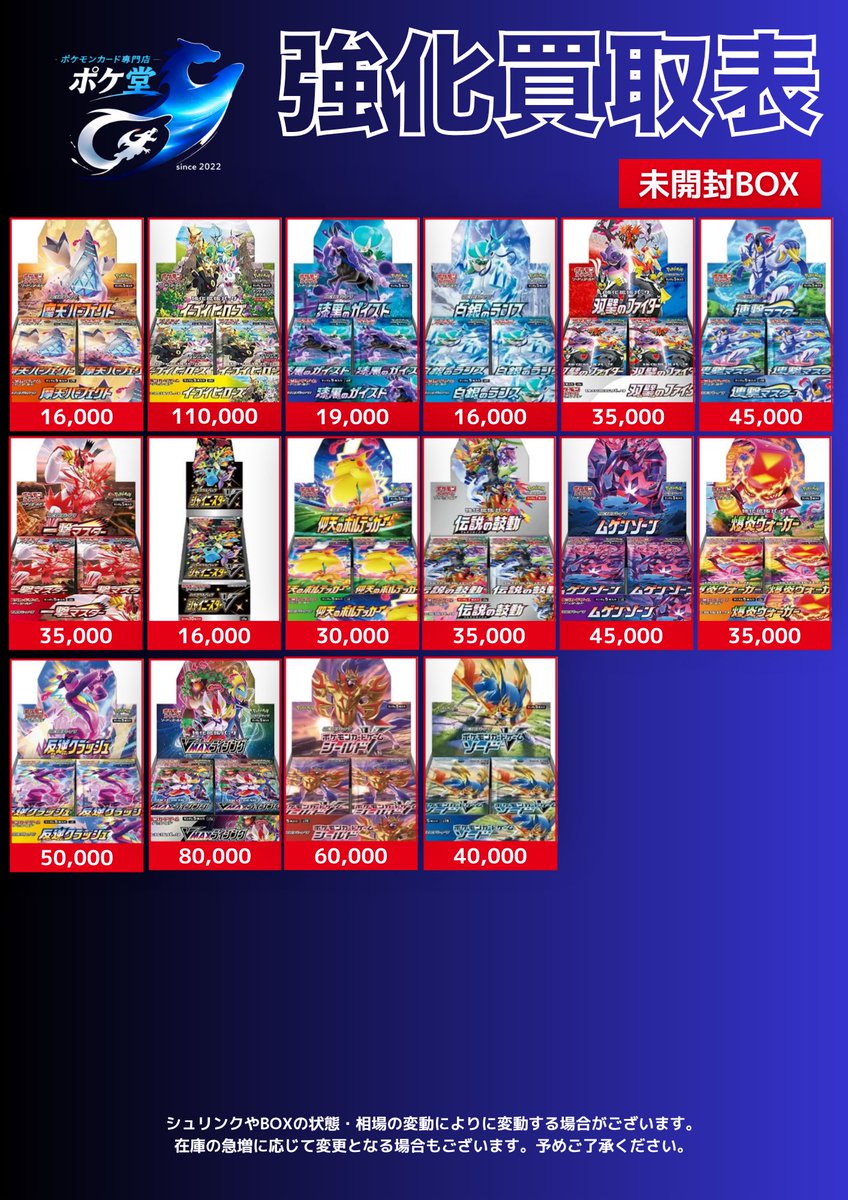 Pokedou_Kitakam's tweet photo. 🔔未開封品　強化買取情報🔔

🆙買取表更新しました🆙

✨買取表以外の未開封品も買取🆗
✨大量持ち込み🆗

‼️ご来店お待ちしております‼️

#ポケ堂 #北上　 #岩手 #買取 #ポケカ
#ポケモンカード #PSA https://t.co/YMTvm3JMCg
