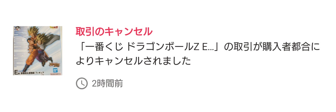 キャンセルまでは想定内だが、購入者都合にされたのは下痢になれ