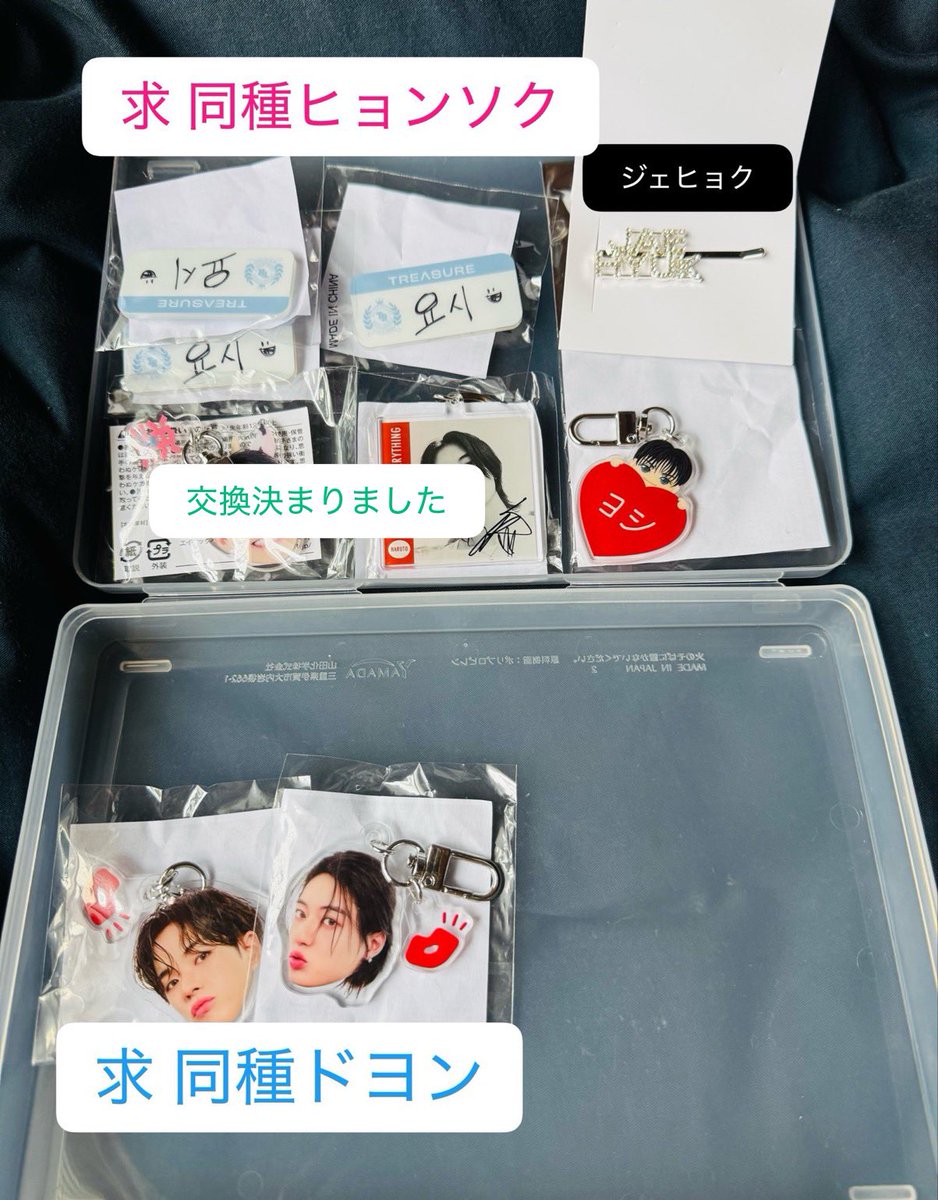 Hyogi_fu's tweet photo. TREASURE 交換
カプセルトイ、グッズ
譲 画像

求 同種:上の段ヒョンソク、下の段ドヨン

・7月20日Kアリ横浜
・7月26日神戸
・8月1日、2日名古屋
・9月5日有明アリーナ
いずれかの会場手渡し希望🙌
お気軽にお声掛けください🙇‍♀️
お断り♡のみ https://t.co/NtlKPjV9wb