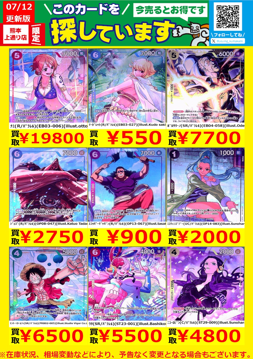 WANTED！】 マッチングバトルの買取表です！ ※在庫状況、相場