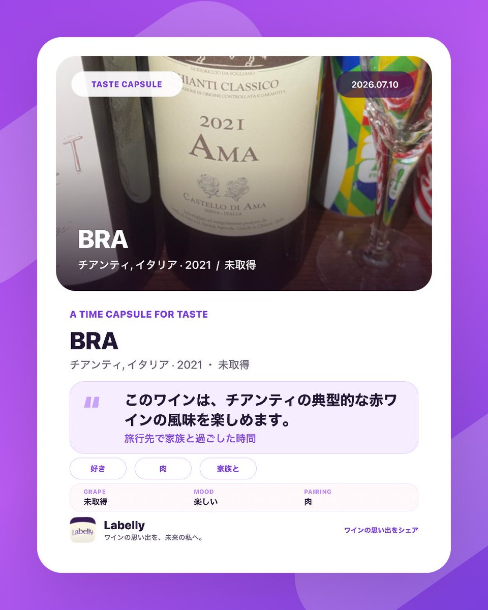 higa_dev's tweet photo. #labelly
シェア機能リリースしました🍷 https://t.co/ogAQwj14Hj