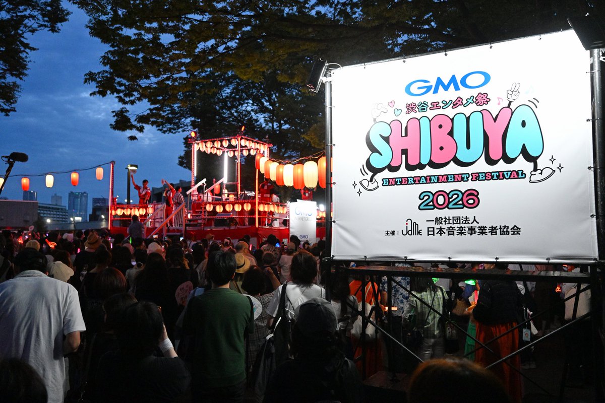 gmo_shibuya_fes's tweet photo. ＼ #GMO渋谷エンタメ祭 2026 2日目／

本日も代々木公園が、音楽・お笑い・グルメなど、さまざまなエンターテインメントで盛り上がります✨

思いっきり楽しみましょう🙌 https://t.co/L55oYZojXm