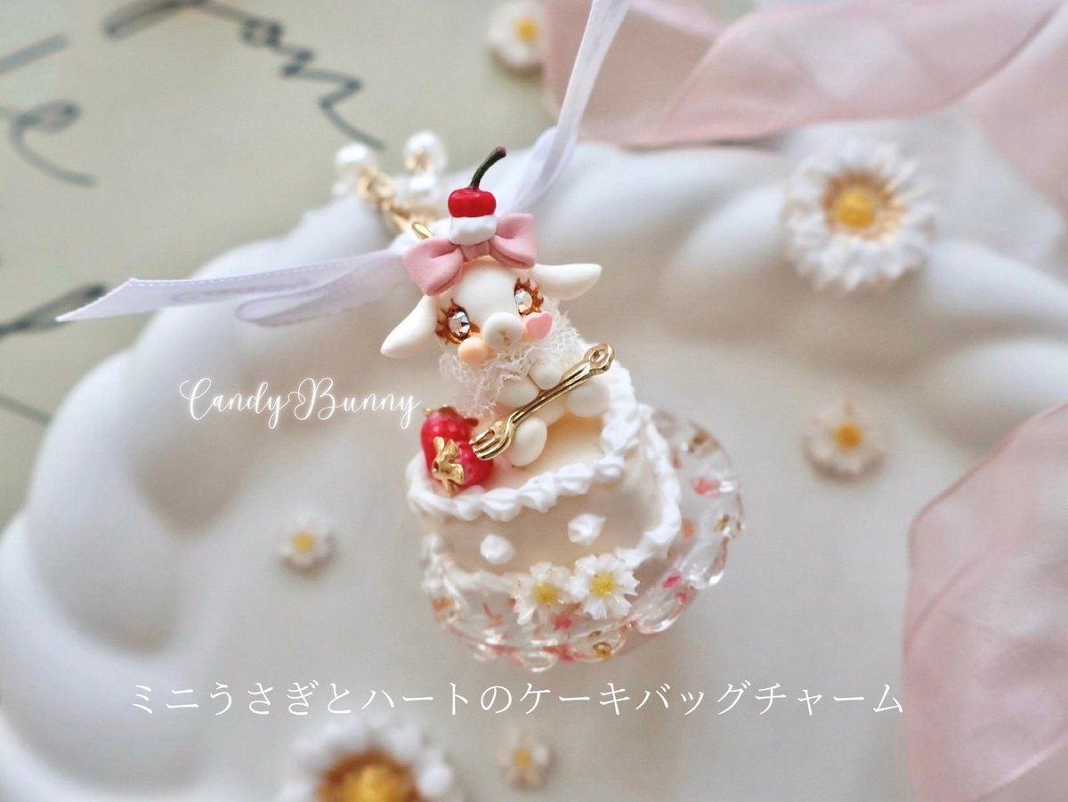 🍓ミニうさぎとハートのケーキ バッグチャーム🐰♡ 真っ白なハートの
