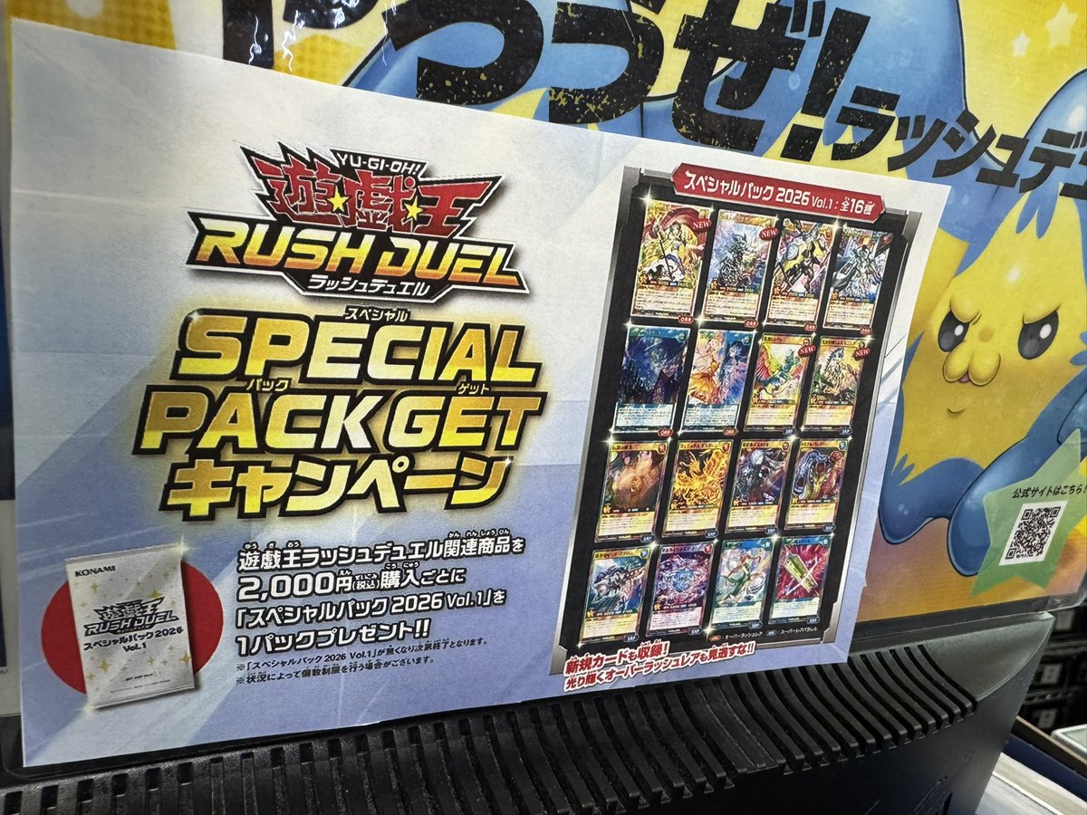 遊戯王ラッシュデュエルのキャンペーンまだあります！