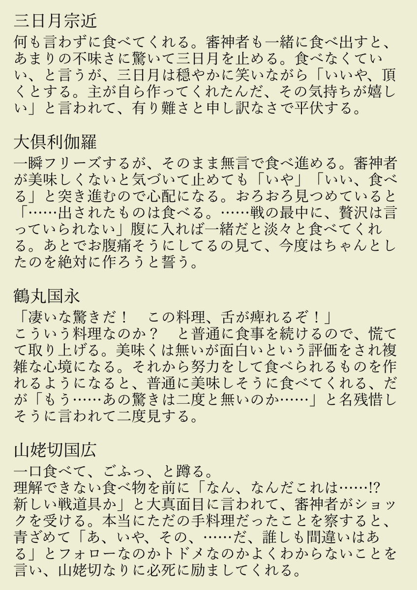 si____o0608's tweet photo. 審神者の手料理が不味かった時の刀剣男士の反応（刀さに） https://t.co/zTi8X357Fi