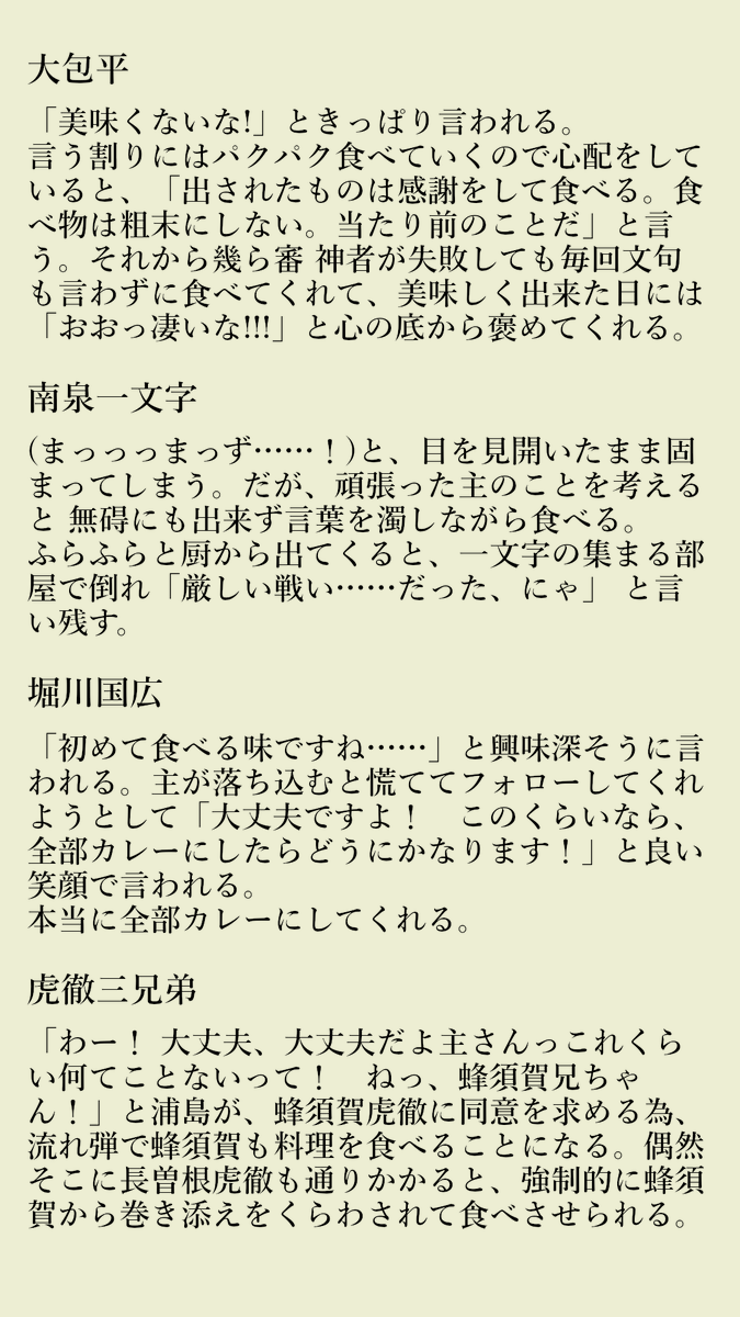 si____o0608's tweet photo. 審神者の手料理が不味かった時の刀剣男士の反応（刀さに） https://t.co/zTi8X357Fi