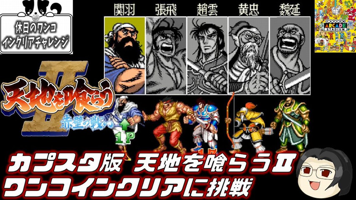 ゲーム配信 #レトロゲーム #アーケドゲーム ～～～ 7/12休日 (日アサ