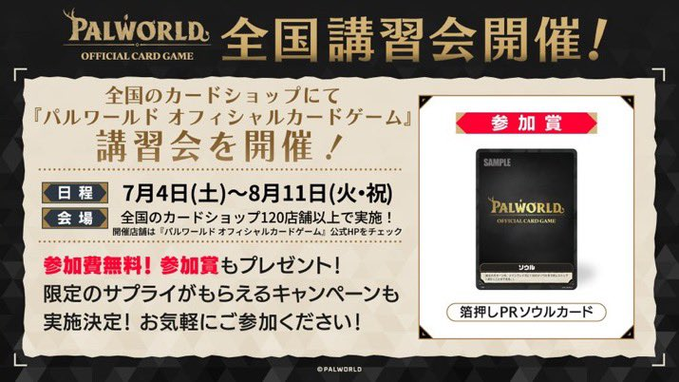イベント情報】 #パルワールドカードゲーム 「パルワールドカード