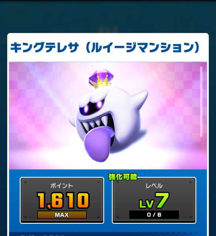 あまり適正も多くはないけどルイージマンションのキングテレサでマリオ