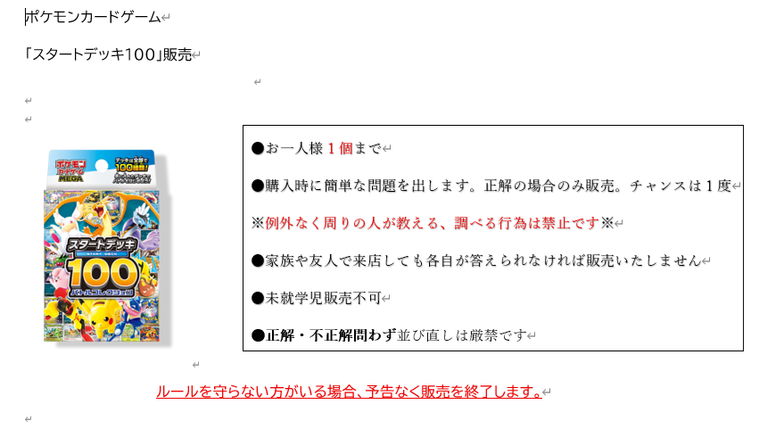 ポケカ販売情報】 スタートデッキ100を販売いたします。 注意事項を