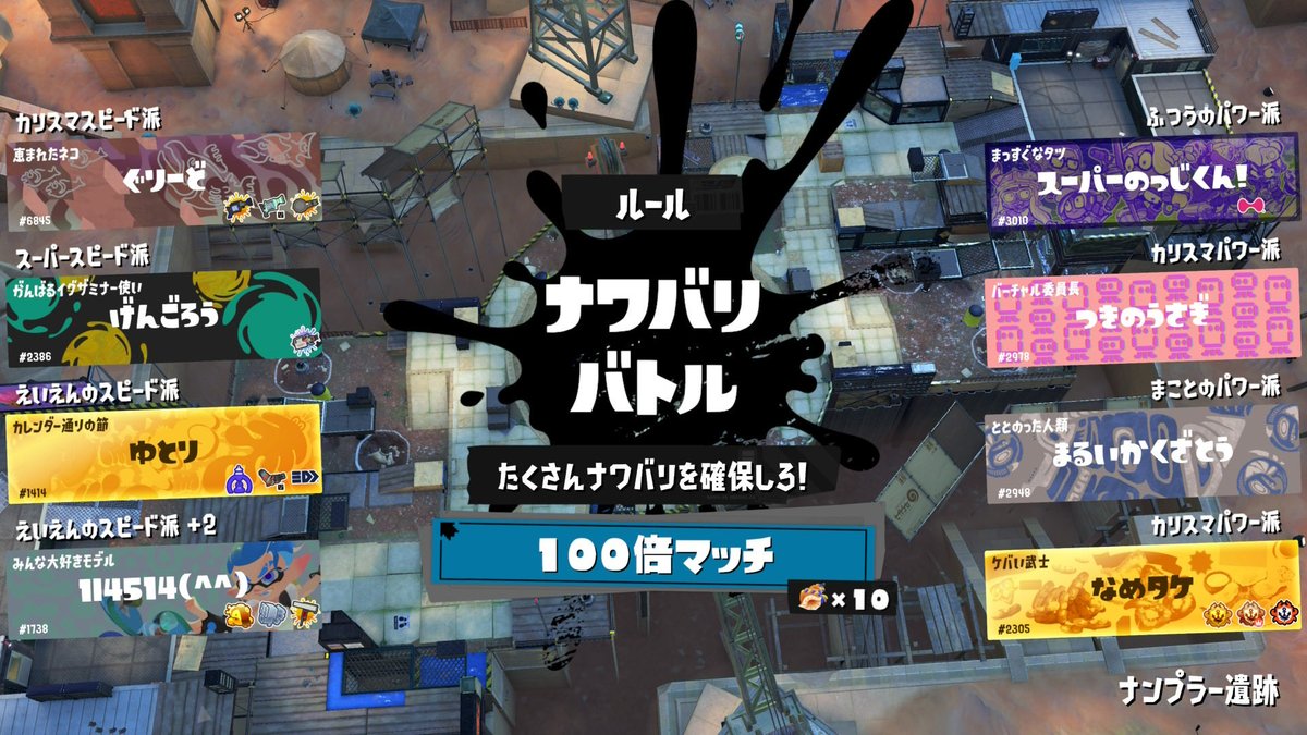BACCHUS30621114's tweet photo. また100倍勝った！！！😭
100倍マッチ2連勝☺️
10倍も結構来るけど、チャレンジの方が出やすいとかあるのかな🤔
#スプラトゥーン3 #100倍マッチ https://t.co/xuAOgV2AtP