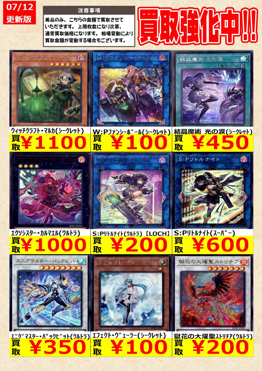 遊戯王】高価買取中！ 告知時点での金額で美品のみが対象です。 在庫が