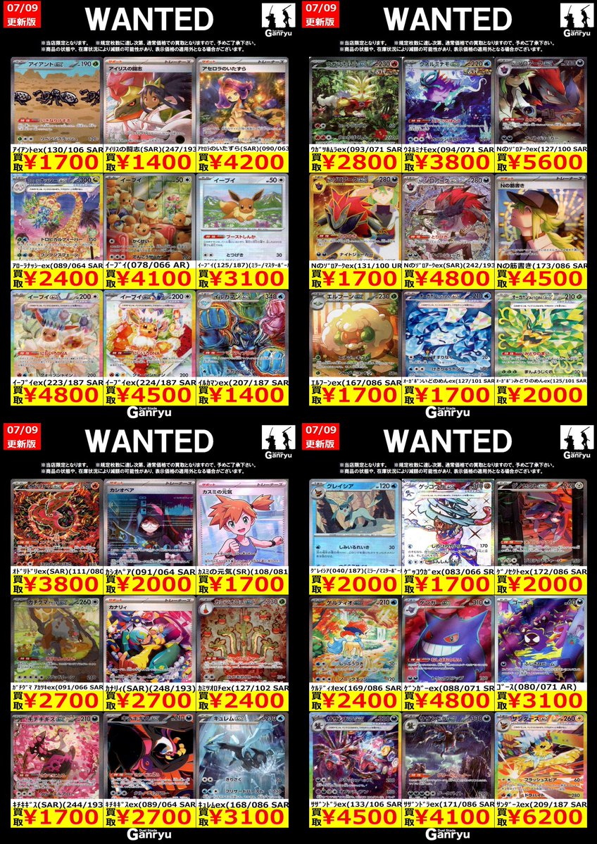 ポケモンカードスタン高額買取 ｶｽﾐの元気(SR)(108/081) ￥1,700 Nの