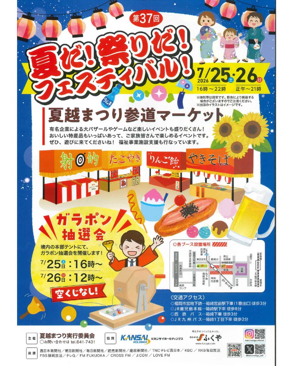 hakozakigu_offi's tweet photo. ●筥崎宮　夏越まつり『第37回夏だ！祭りだ！フェスティバル！』

7月25日（土）16時～22時
 26日（日）正午～21時

●夏越祭・千度祓（茅の輪くぐり）

7月25日（土）16時頃〜

※時刻等は目安です。都合により前後する場合がございますのでご注意ください。 https://t.co/WAyWglHtN2