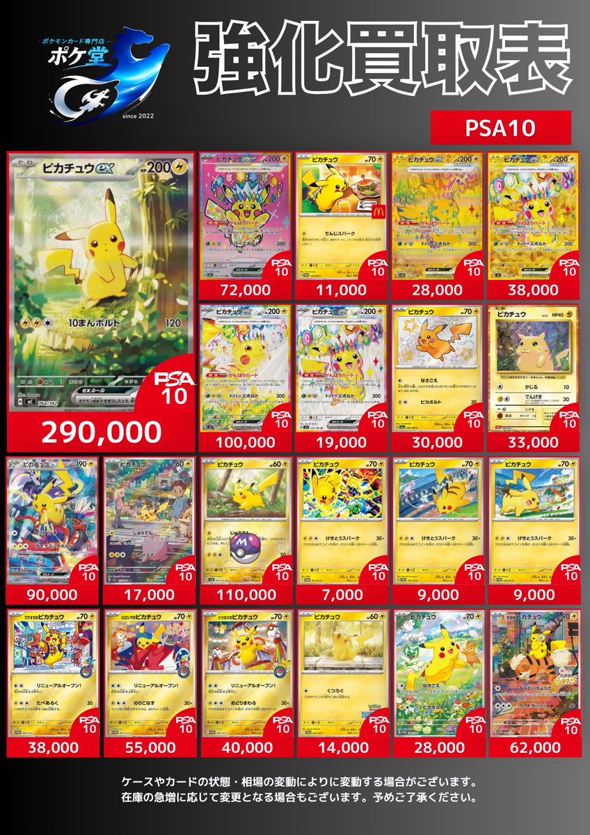 🔔PSA10 強化買取情報🔔 🆙買取表更新しました🆙 ✨買取表以外のPSA10