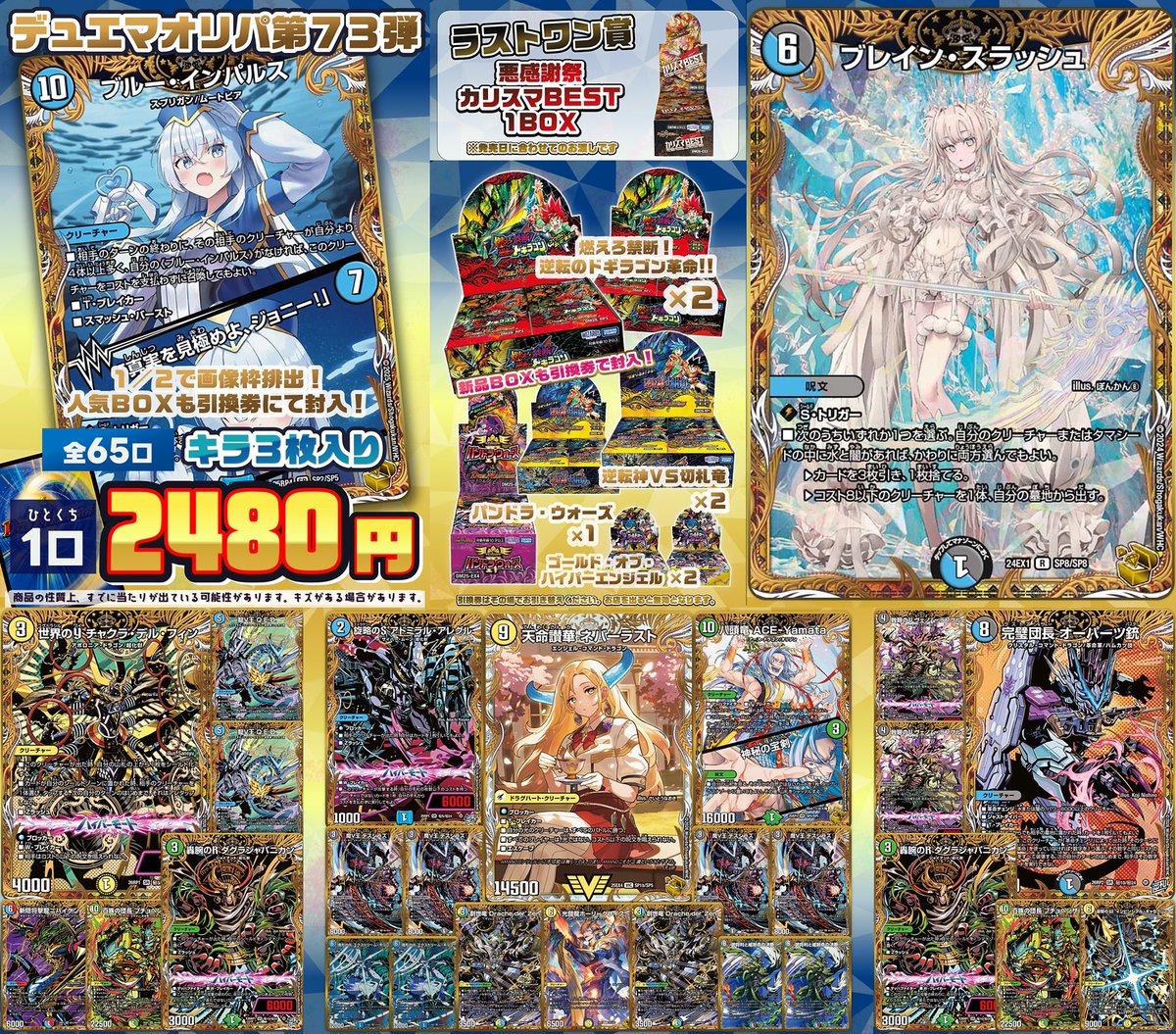 ふ*ぅ様 #ゆんの気まぐれオークション　まとめ売り　デリバード　キラ含む くるくるオリパ 販売中！ 【#デュエマ オリパ第73弾】 1/2で画像枠排出