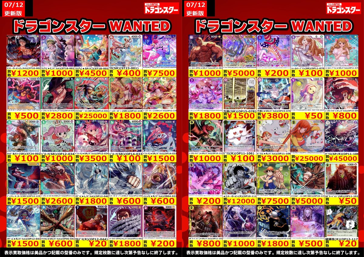 ▶︎▶︎☠️#ワンピカード 高価買取更新☠️◀︎◀︎ 『スタート