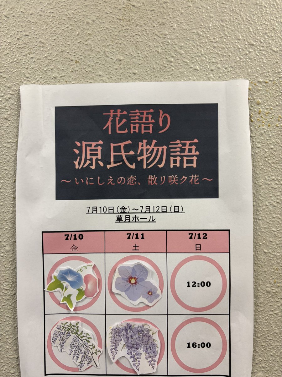 chiho_official_'s tweet photo. 『#花語り #源氏物語 
〜いにしえの恋、散リ咲ク花〜』

早いもので、本日千穐楽です…！
最後までみなさんの心に届きますように💐

12:00〜と16:00〜の2公演、
草月ホールでお待ちしております📕 https://t.co/22kRESK50l