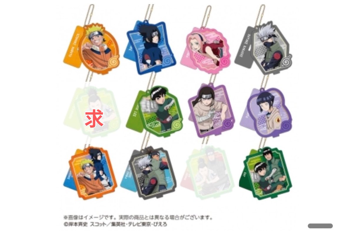 RT @victory_rule: 【交換/譲渡】NARUTO-ナルト- アクスタキーホルダー