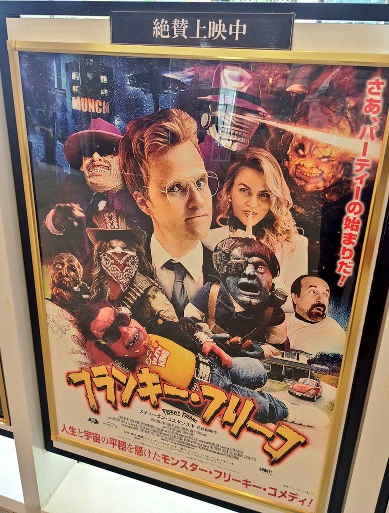 Bittyuu's tweet photo. 『フランキー・フリーコ』をいまから観るのー！さあ、レッツパーリィモーニンｯ！！(朝イチしかやってない！！) https://t.co/X61mVKu0da